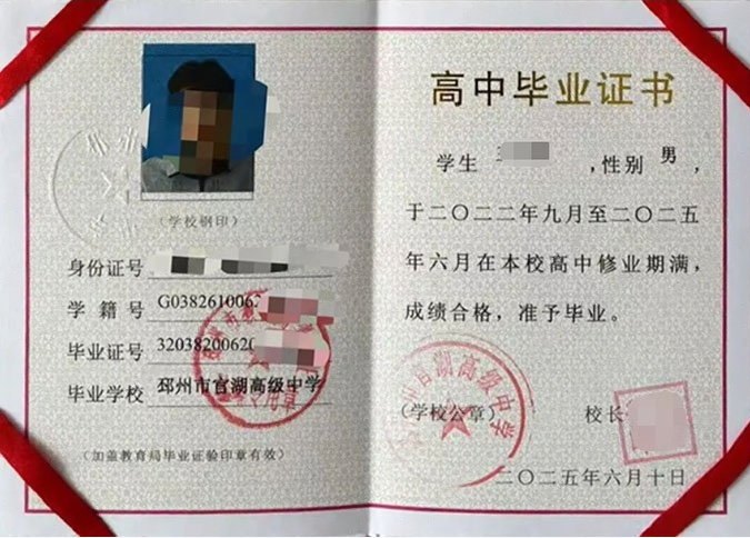双桥邳州市官湖高级中学高中毕业证样本图片