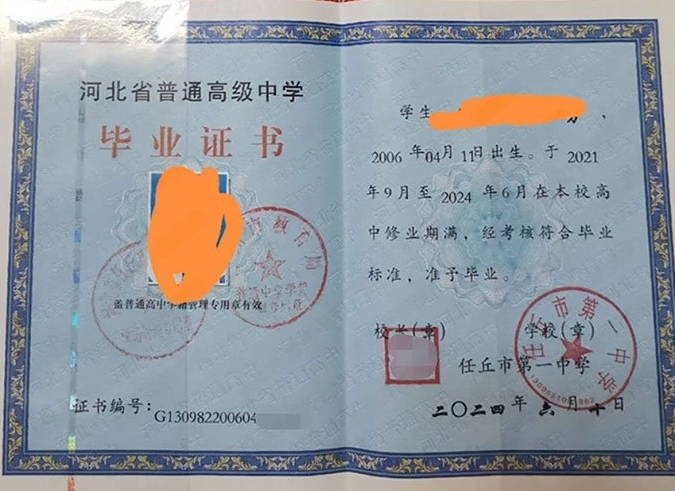 双桥任丘市第一中学高中毕业证样本图片