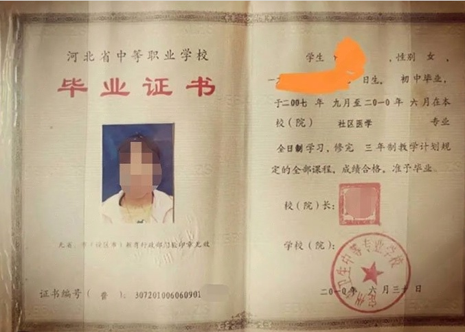 双桥定州市卫生中等专业学校中专毕业证样本图片