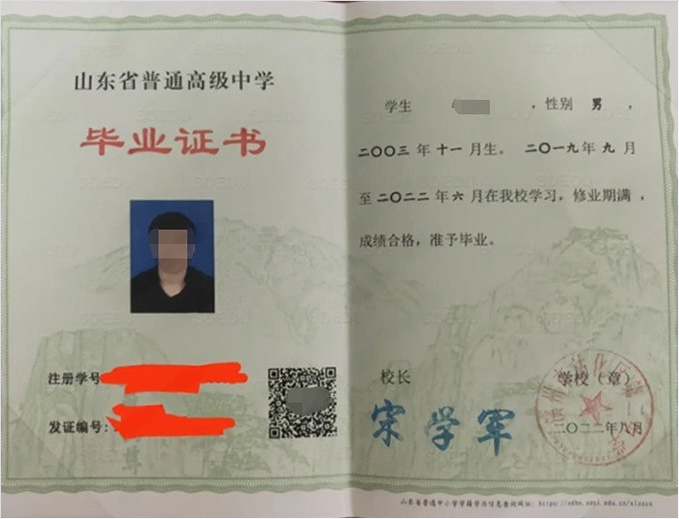 双桥滨州市沾化区第二中学高中毕业证样本图片