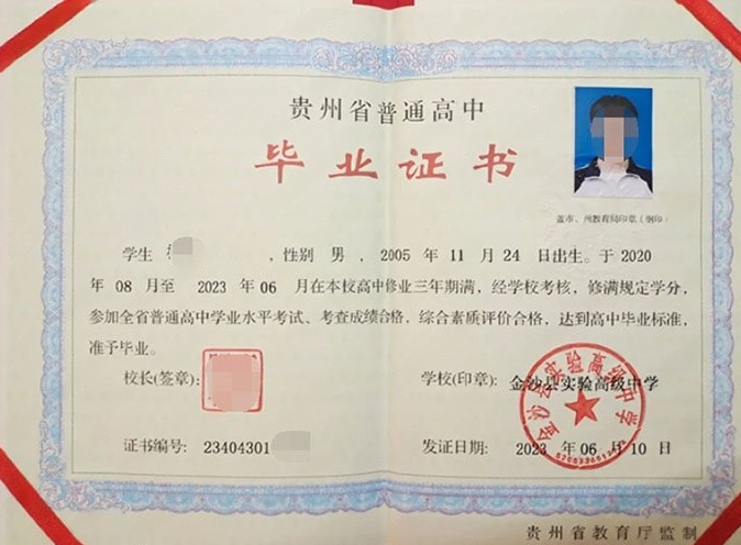 双桥金沙县实验高级中学高中毕业证样本