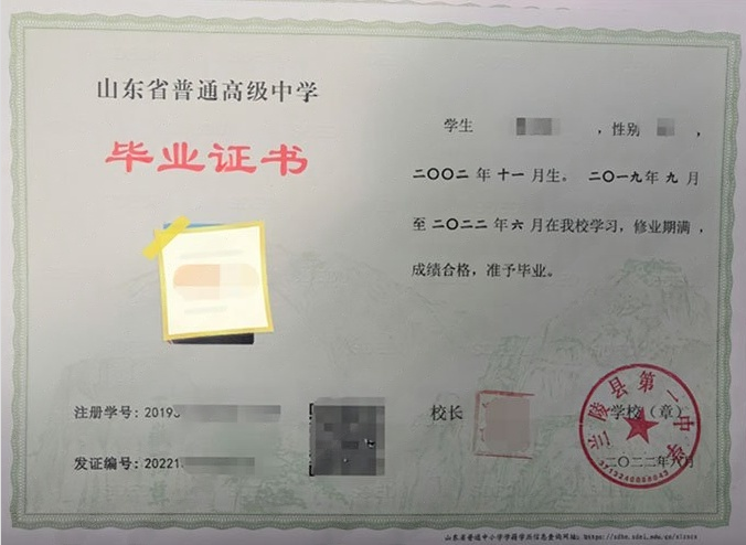 双桥兰陵县第一中学高中毕业证样本