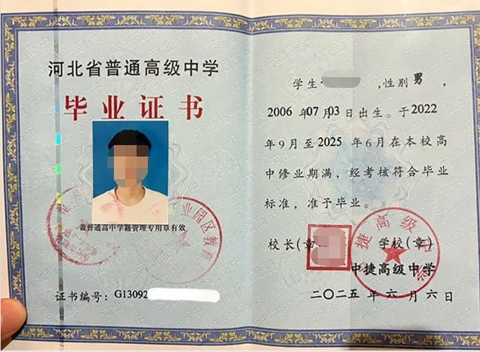 双桥中捷高级中学高中毕业证样本