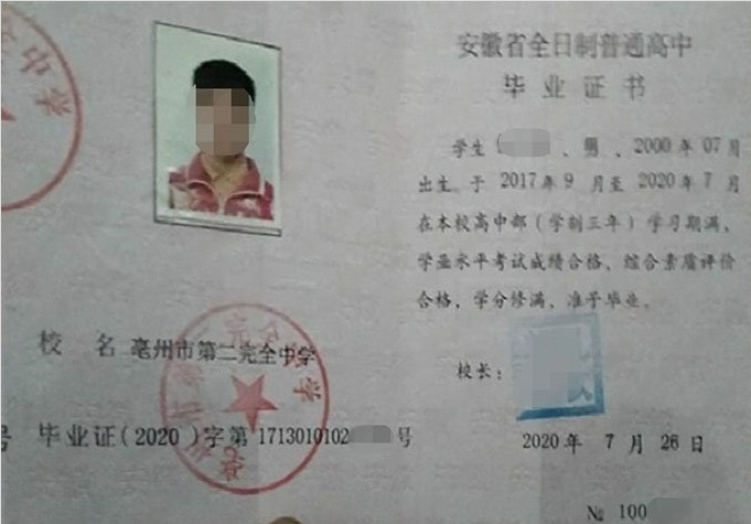 双桥亳州市第二完全中学高中毕业证样本