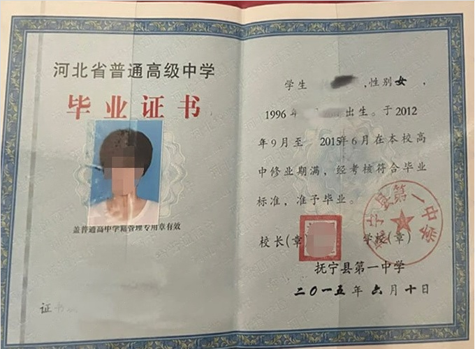 双桥抚宁县第一中学高中毕业证样本
